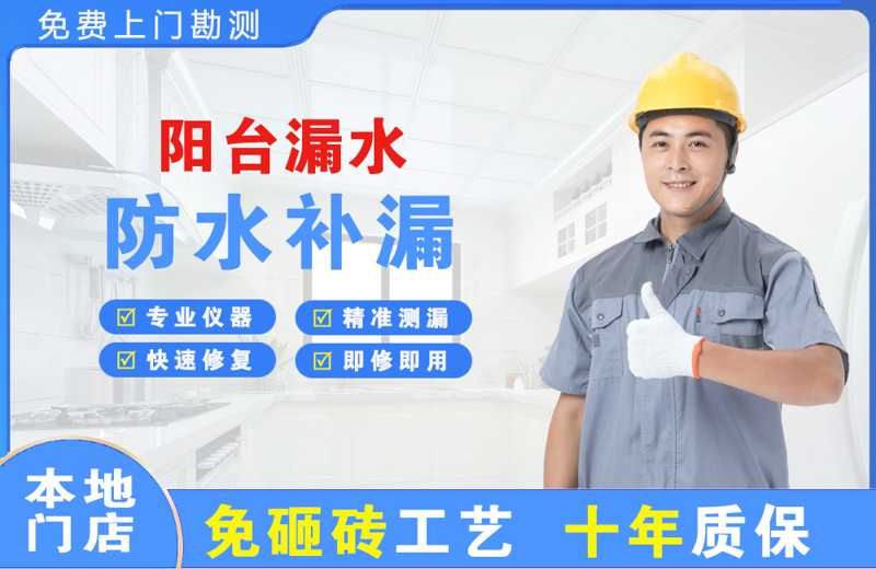 芦山阳台漏水维修