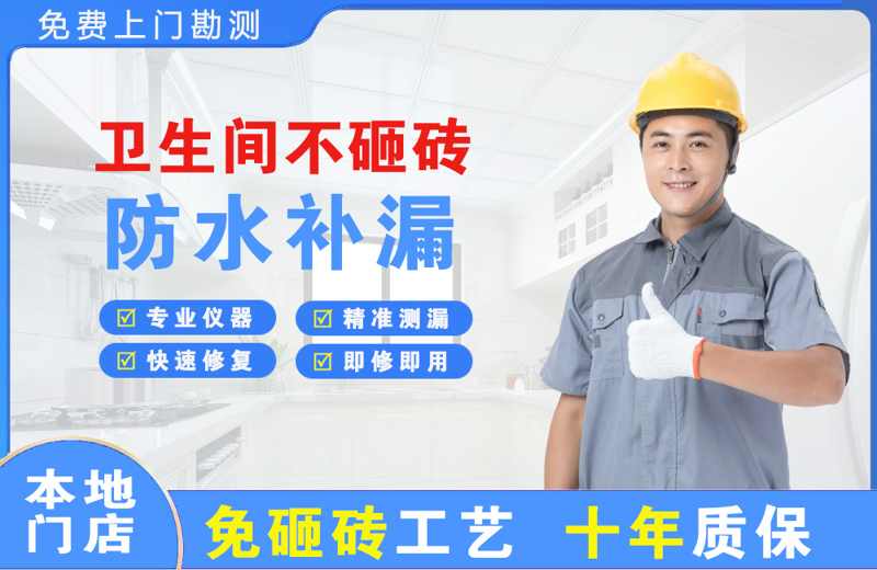 芦山卫生间不砸砖修补漏水